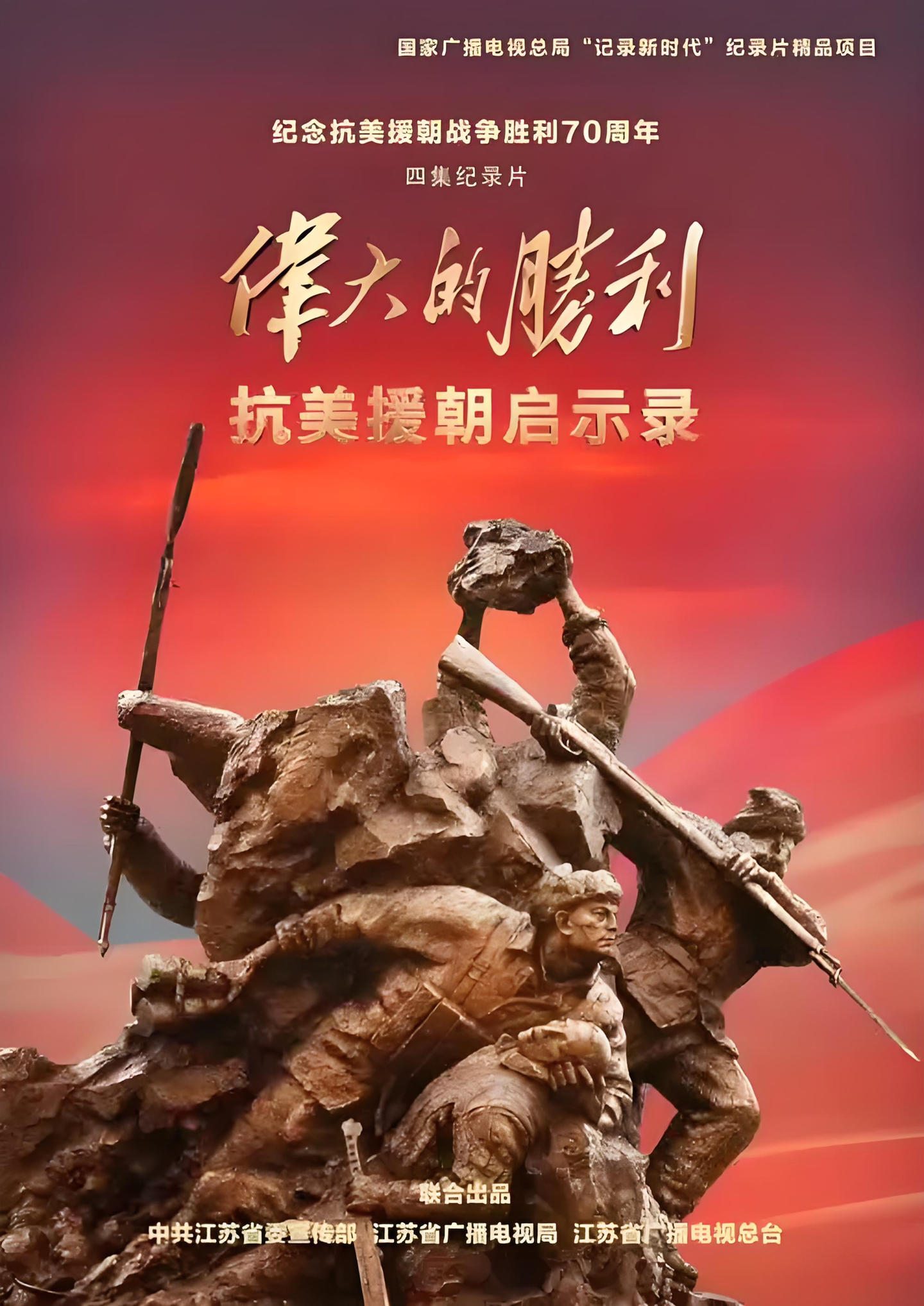 英雄之战!团结一心为了取得胜利(英雄儿女王成) 英雄之战!团结一心为了取得胜利(英雄儿女王成)