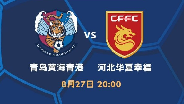 青岛黄海主场对阵山东鲁能,力争主场保持不败 青岛黄海主场对阵山东鲁能,力争主场保持不败