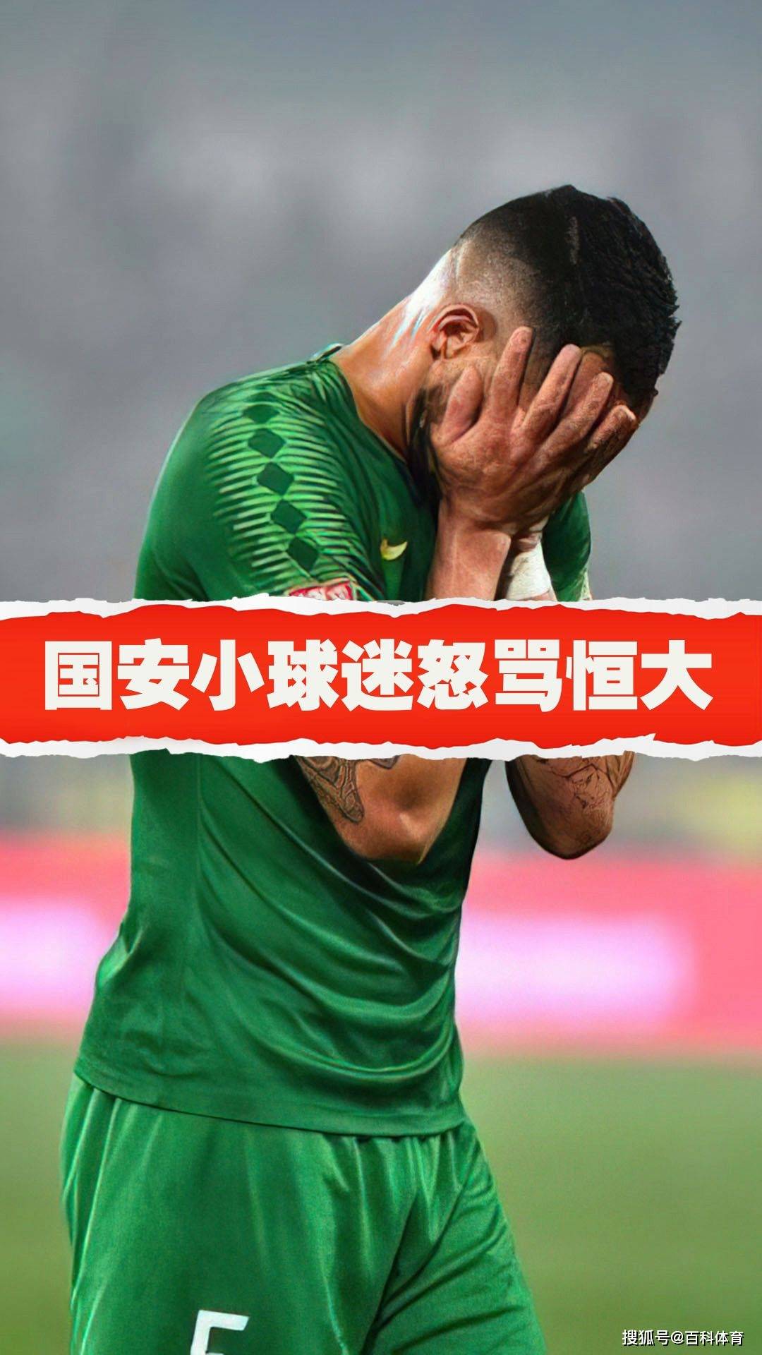 恒大主场告捷，追赶国安争夺联赛冠军