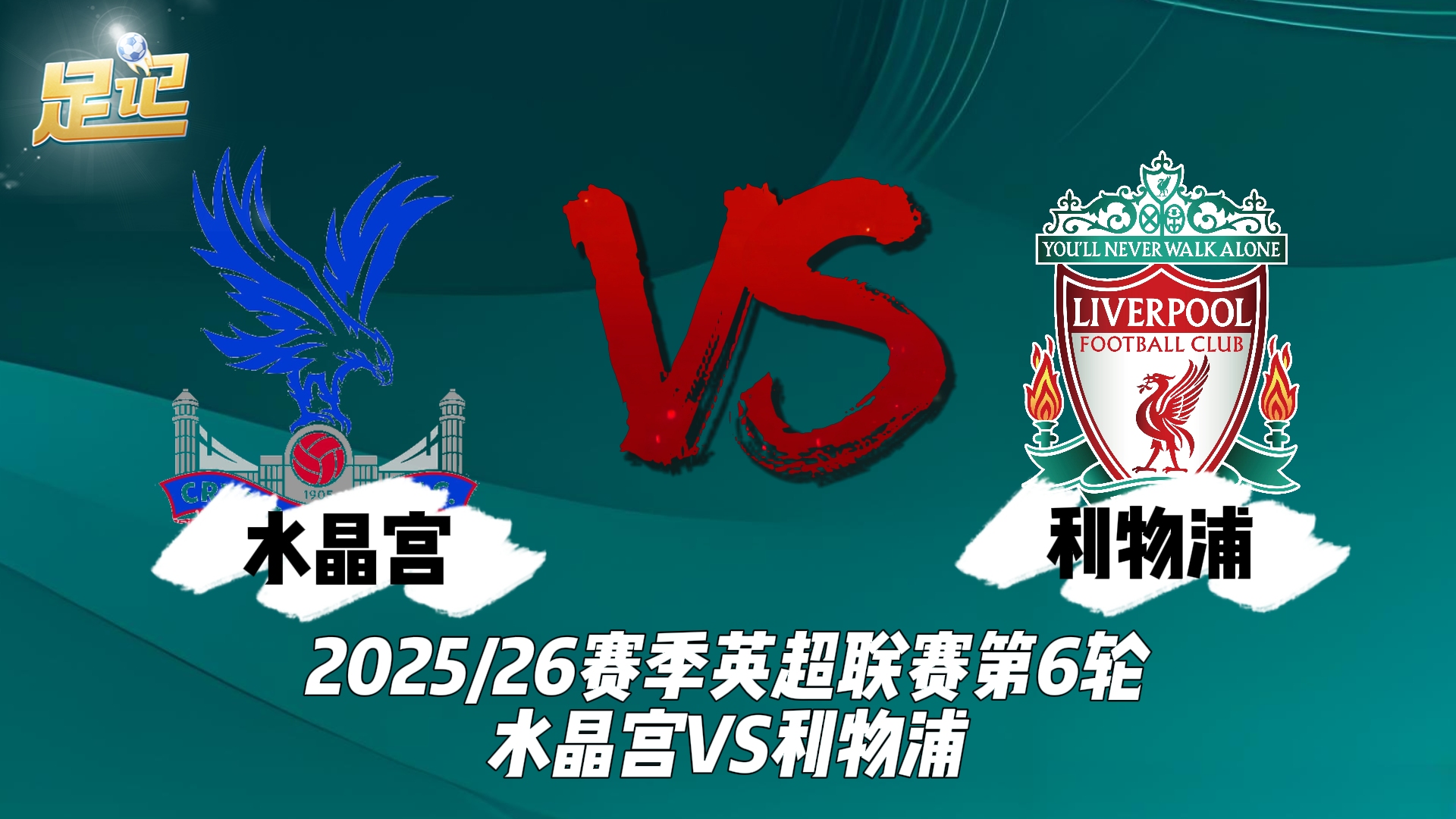 英国篮球超级联赛首轮比赛落幕,利物浦主场告捷的简单介绍