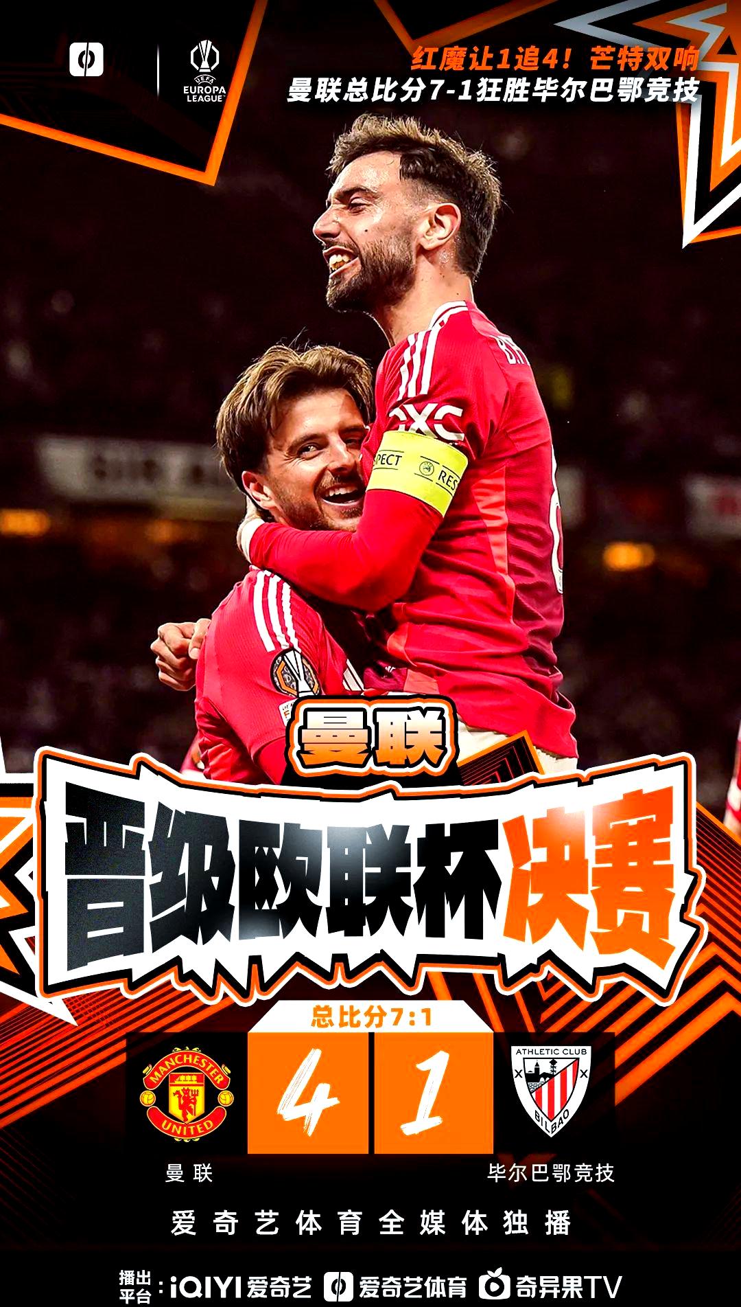 曼联爆冷战胜对手，欧冠冠军梦想再次燃起的简单介绍